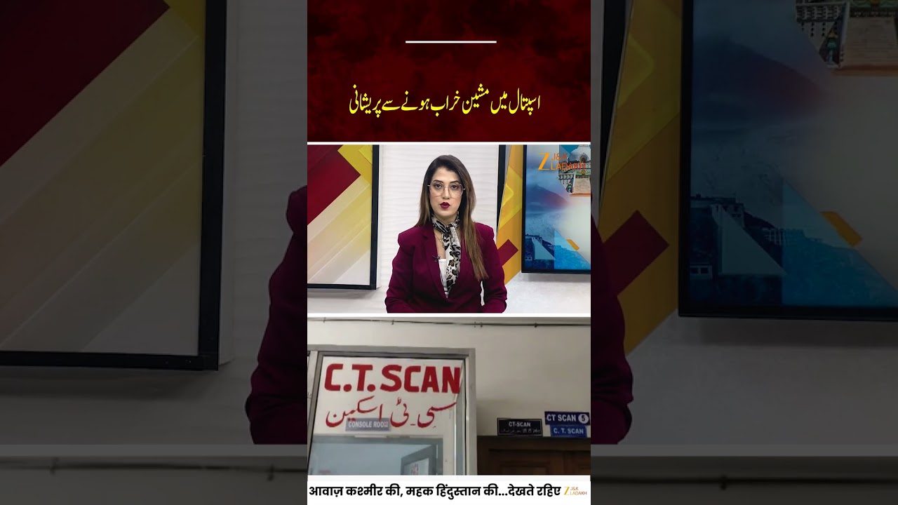 Watch: CT Scan Machine Down Since February at Kishtwar Hospital, Patients Suffer | Jammu kashmir