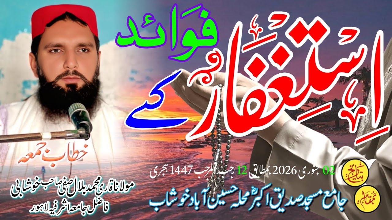 Istighfar ke fawaid by molanamuhammadbilal safi khushab 2.1.2026 #mbilalofficial 