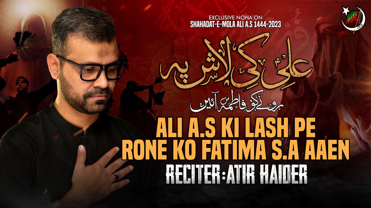 Ali Ki Laash Pe Ronay Ko Fatima (S.A) Aaein | Dasta E Imamia | Ramzan 1444 | Ayaam E Ali (A.S)