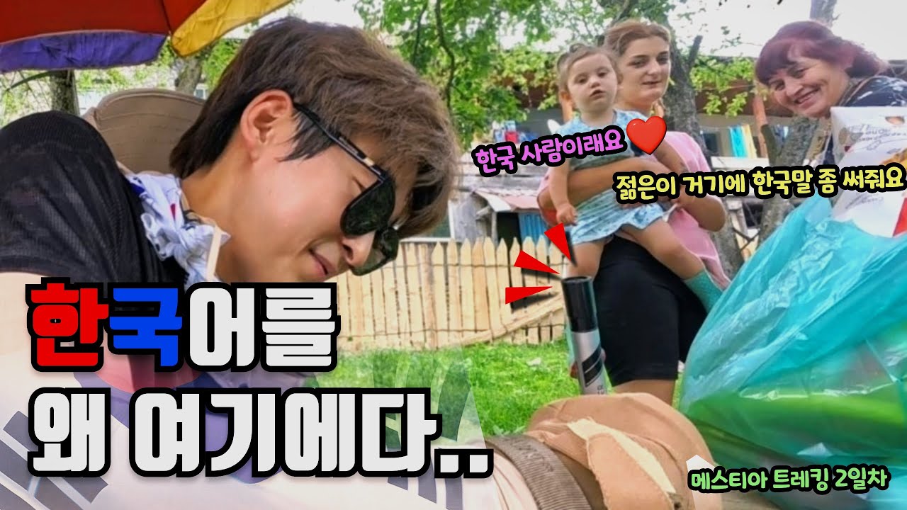 2000m 산골 마을에서 아시아인이 겸손해야 하는 이유👀ㅣ세상에서 가장 고요한 길, 메스티아 트레킹ㅣ✅ 두번째 이야기✨  - [🇬🇪조지아 5편] in Georgia