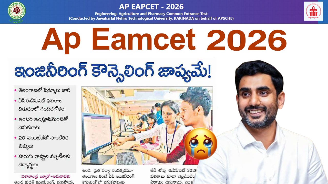 AP EAMCET( EAPCET ) 2026 Counselling Late | ap eamcet 2026 results date