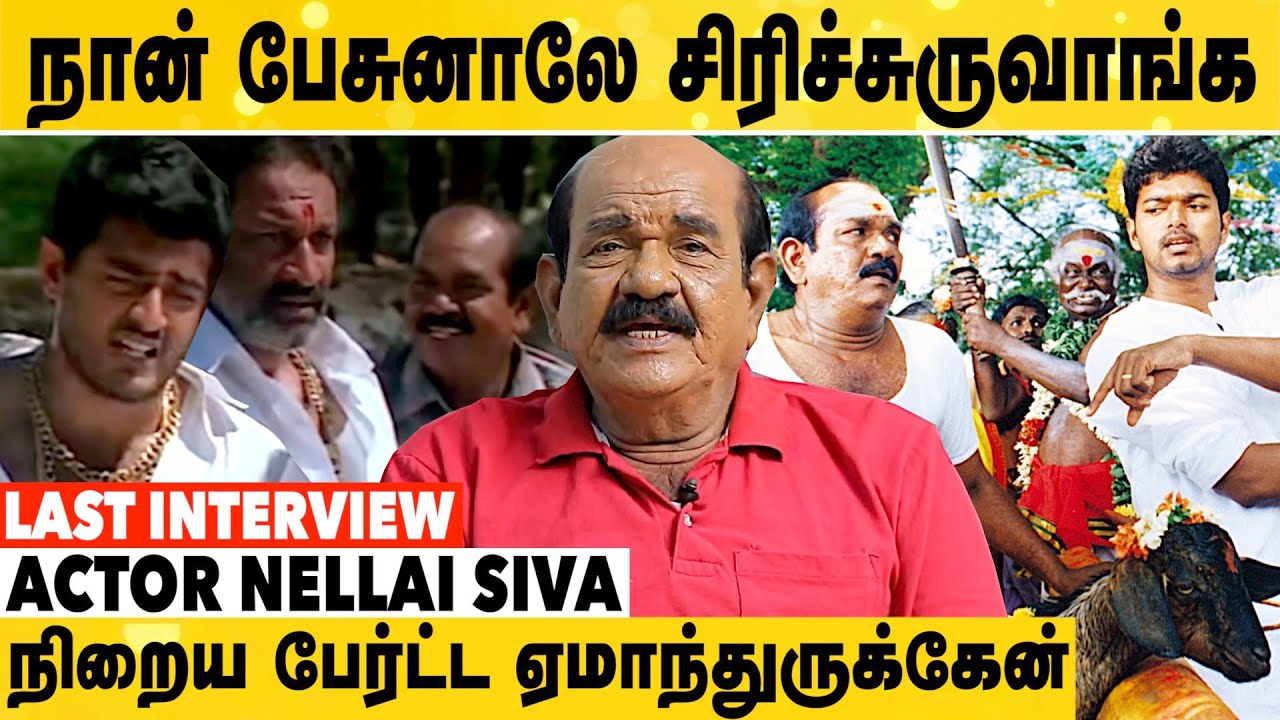 Ajith Sir-கிட்ட Car Race-லாம் போகாதீங்க சொன்னேன் | Actor Nellai Siva Emotional Interview