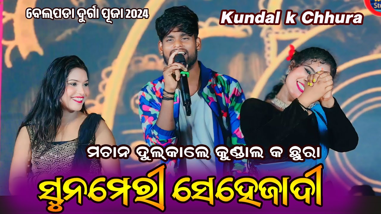 Kundal K Chhura //Sun Meri Sehejadi Song Performance // Belpara Durga Pooja 2024
