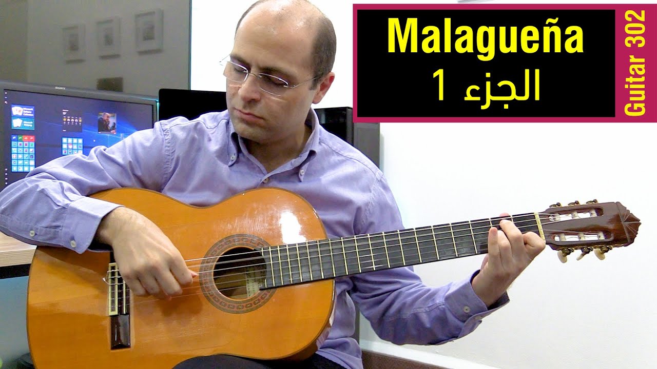 Guitar 302 - Malagueña - الجزء ١