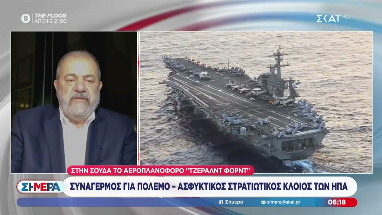 Στην Σούδα το αεροπλανοφόρο Τζέραλντ Φορντ: Ασφυκτικός στρατιωτικός κλοιός των ΗΠΑ | Σήμερα