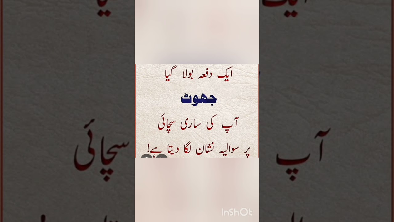 Farishty jhoot Sy q bhagty hen/#hadespak#jhoothmatbolo #islamicvideo /Rahy e Rahmat by Ayesha 