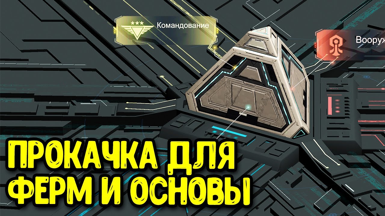 Как правильно прокачать ЦЕНТРАЛЬНЫЙ МОДУЛЬ в Infinite Galaxy? Гайд
