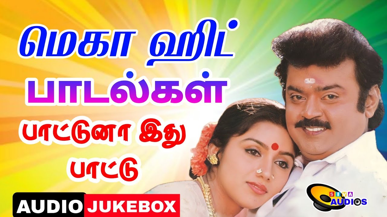 மெகா சூப்பர் ஹிட் பாடல்கள் | Village Top Hits Tamil songs