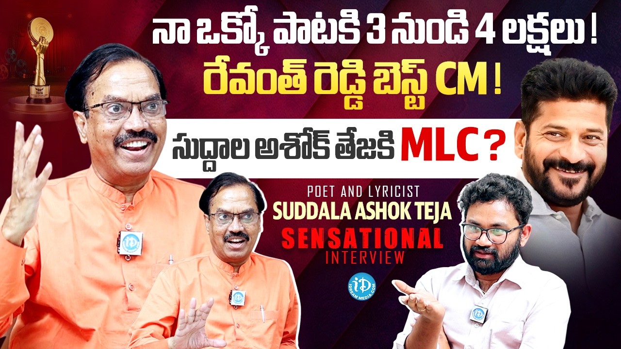 Suddala Ashok Teja Sensational Interview | Revanth Reddy | Gaddar Awards | Raw & Real With Raja