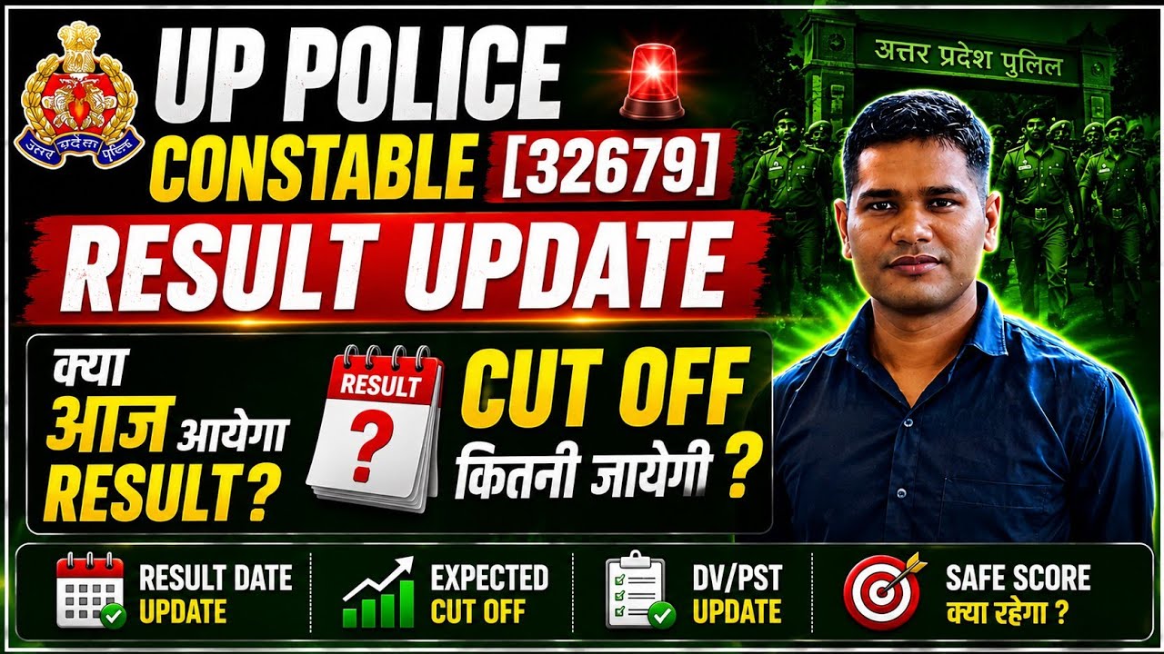 UP POLICE CONSTABLE RESULT OUT DATE ? || UP Police Constable Expected Cut Off || UP Police 2026