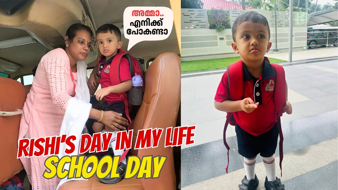 Rishi's Day in My Life during School Day | റിഷിയുടെ ഒരു സ്‌കൂൾ ദിവസം