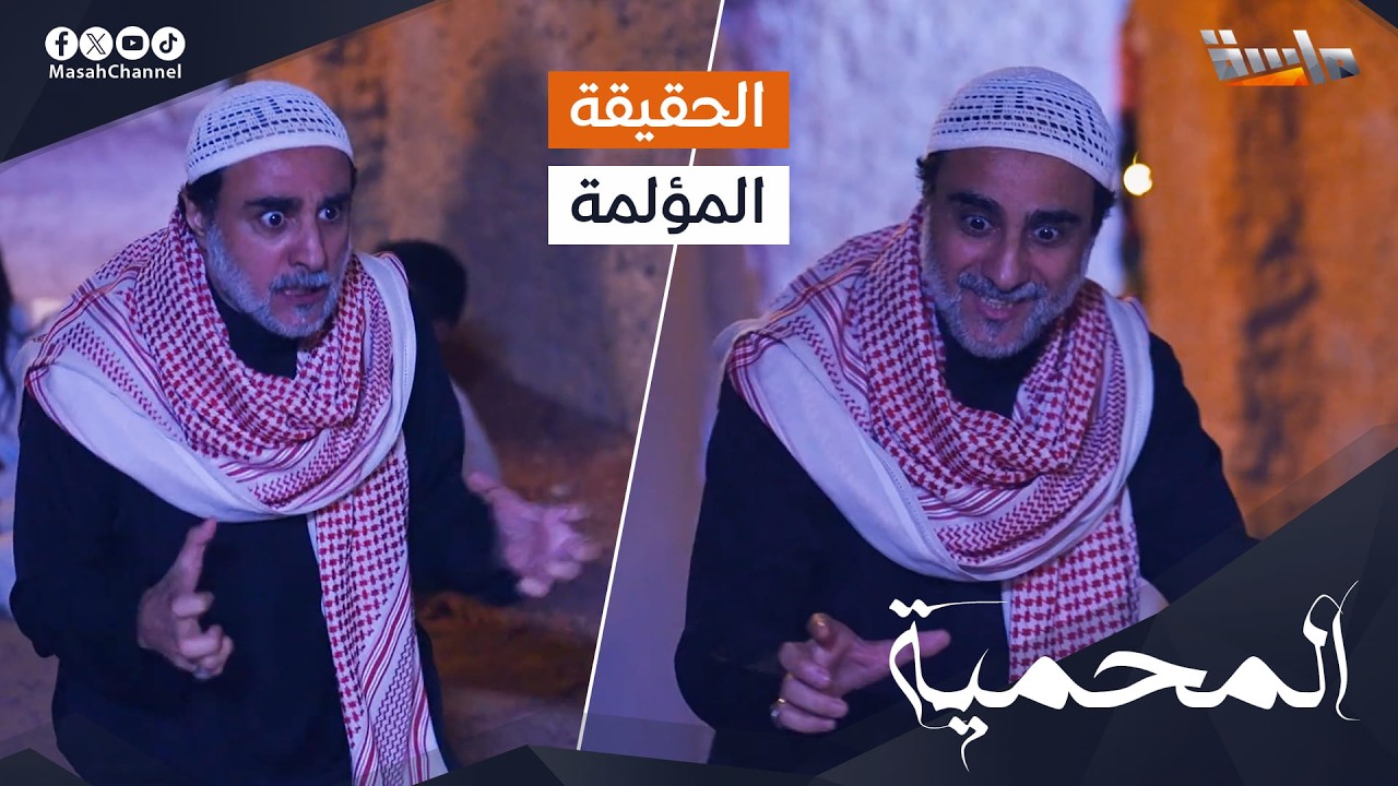 الحقيقة المؤلمة 💔 | وش صار في ليلة 15؟