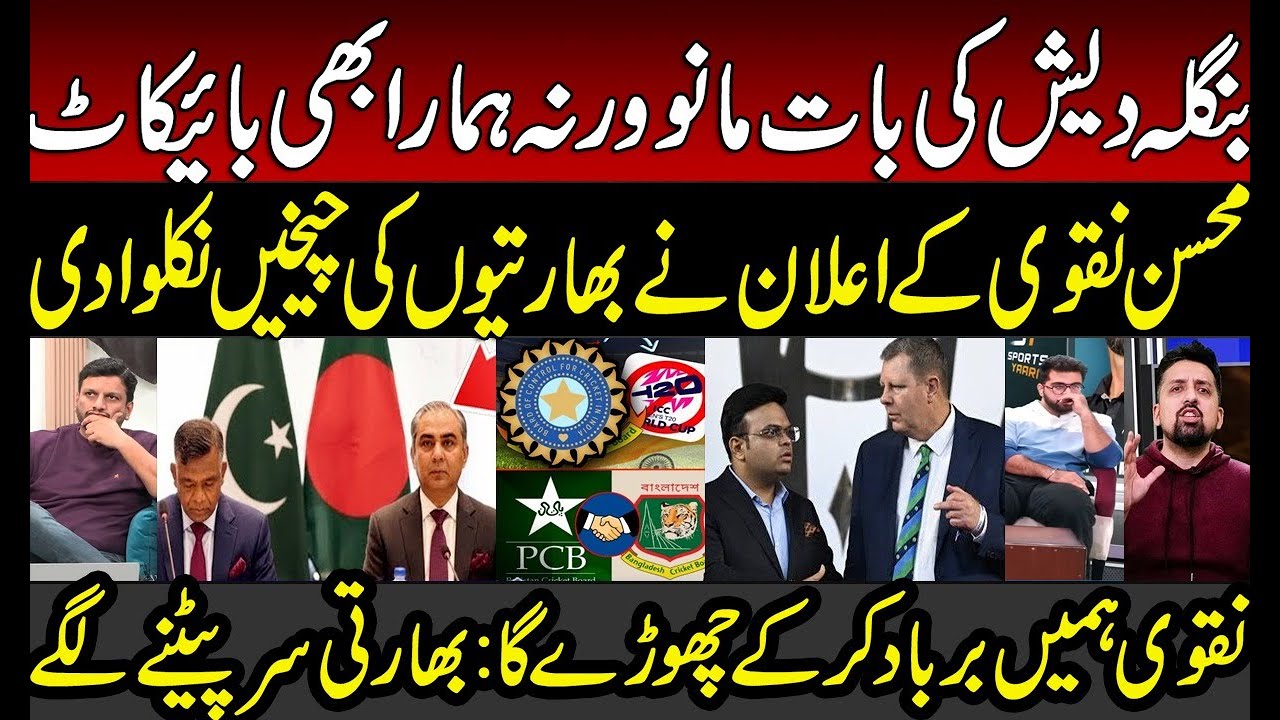 Panic in India on PAK announces to Boycott World Cup Amid Bangladesh issue| BCCI | Mohsin Naqvi |ICC
