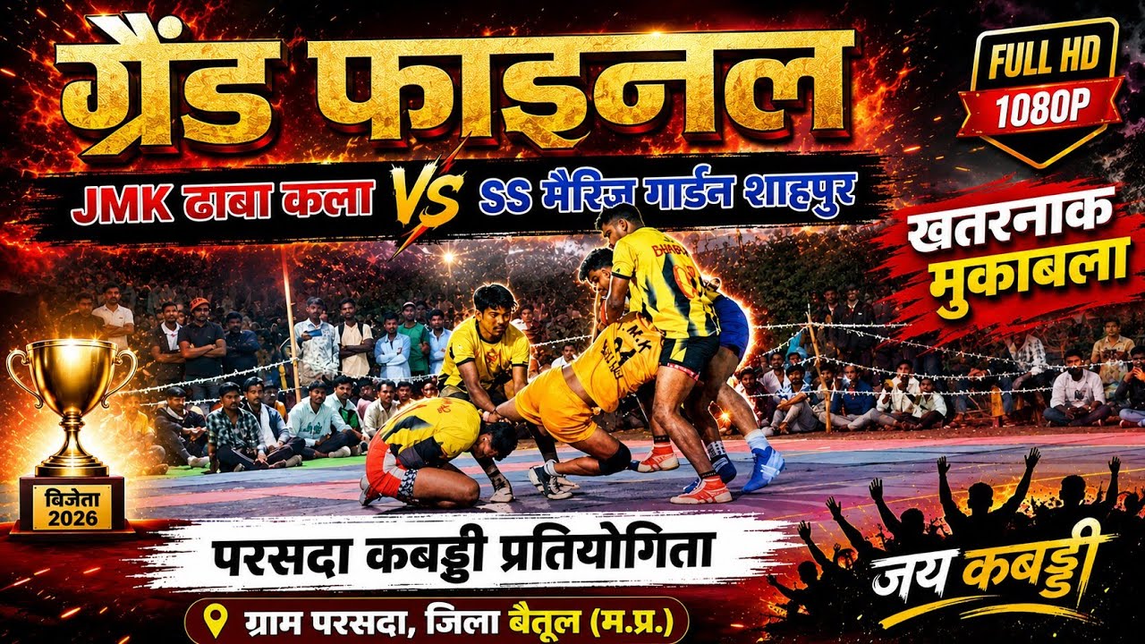 🔴ग्रैंड फाइनल - JMK ढाबा कला vs SS मैरिज गार्डन शाहपुर || खतरनाक मुकाबला || परसदा कबड्डी प्रतियोगिता