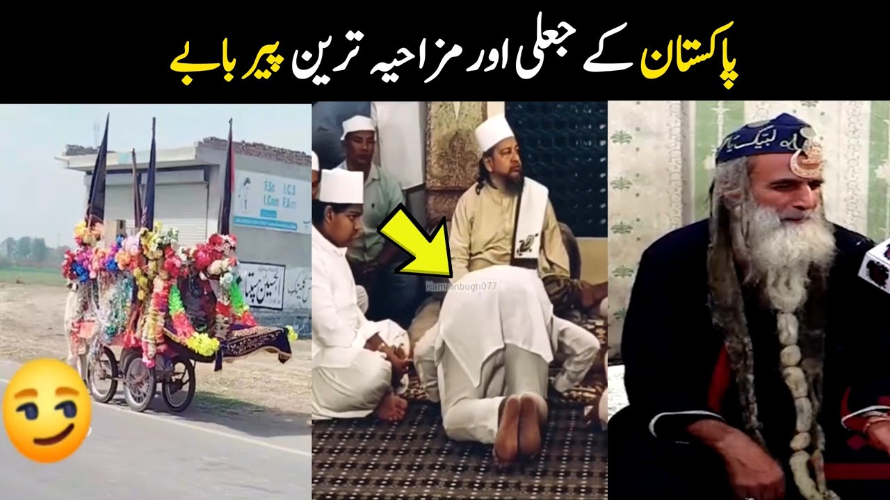 Funny and fake Peer in Pakistan | Funny Pakistani baba | Aina Tv