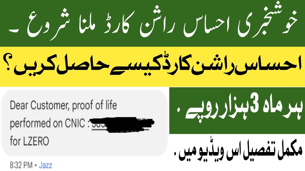 Ehsaas Rashan Card 2025 | Get Rs. 3000 Monthly | Full Registration & CNIC Check Guide