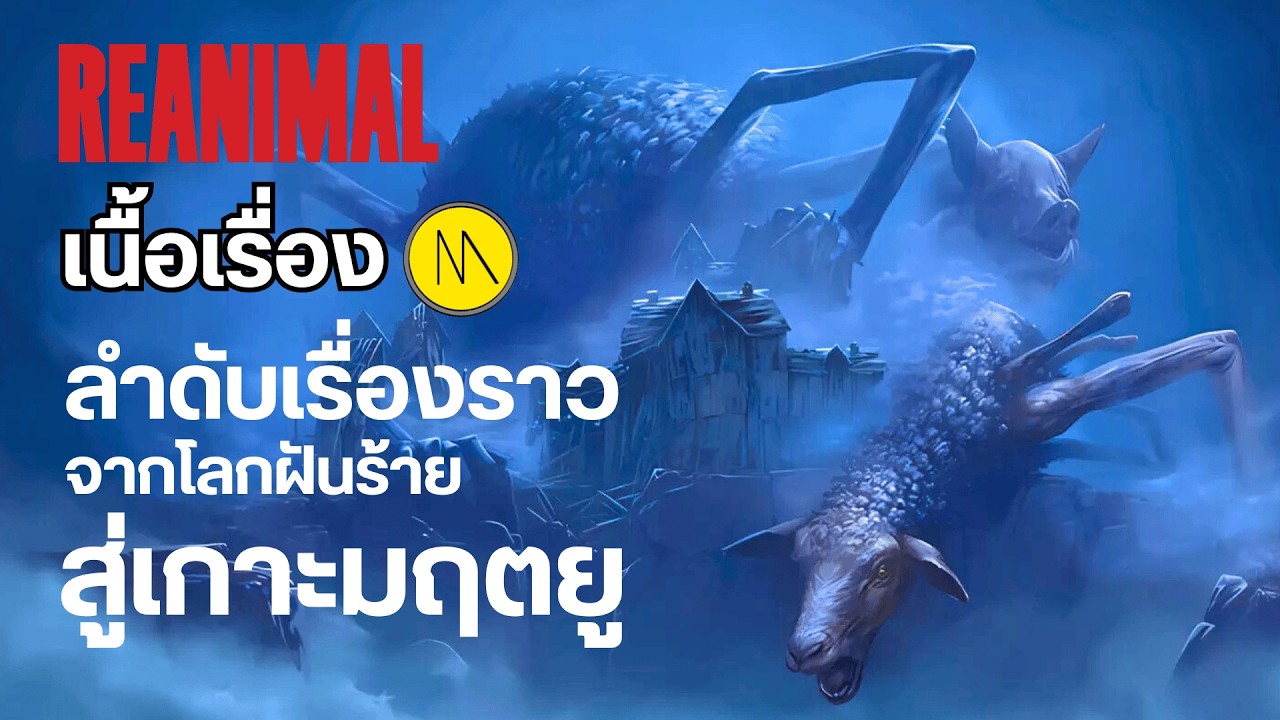 Reanimal : เนื้อเรื่อง - ลำดับเหตุการณ์ 