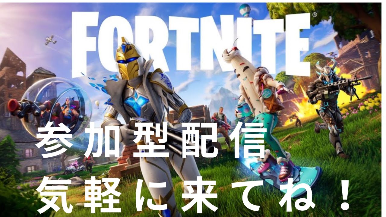 参加型配信！ぜひ参加してね！