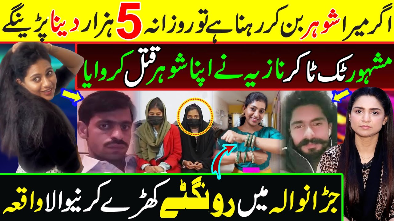 یہ فیصل آباد میں ہوا