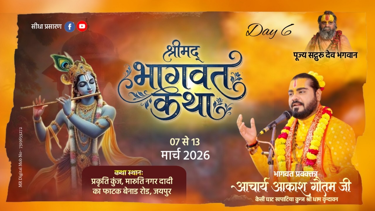 Live Day 6 !! Shrimad Bhagwat Katha !! Jaipur (Rajsthan) Acharya Akash Gautam Ji
