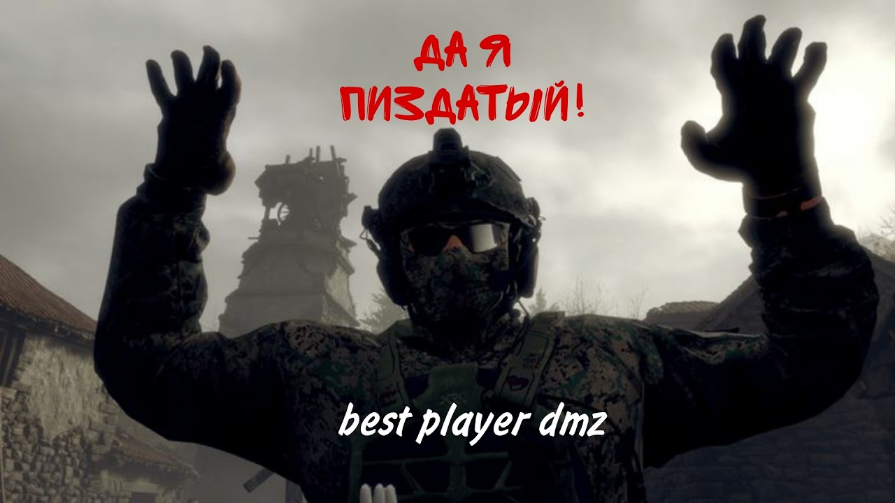 ЭТО НЕ СКИЛЛ — ЭТО ДОМИНАЦИЯ | DMZ AL MAZRAH | best player dmz #dmz