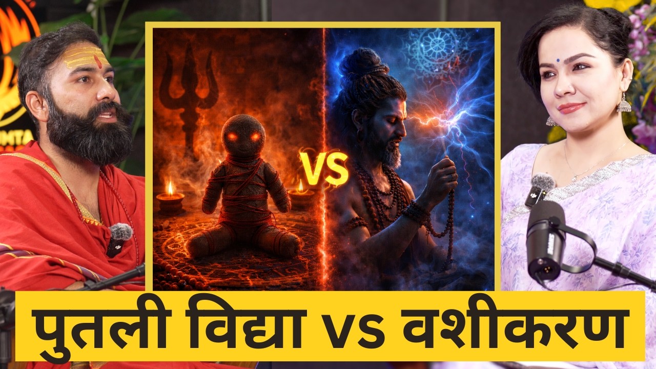 पुतली विद्या vs वशीकरण — असली फर्क! | Acharya Sachin Bhardwaj | The Mumta Podcast