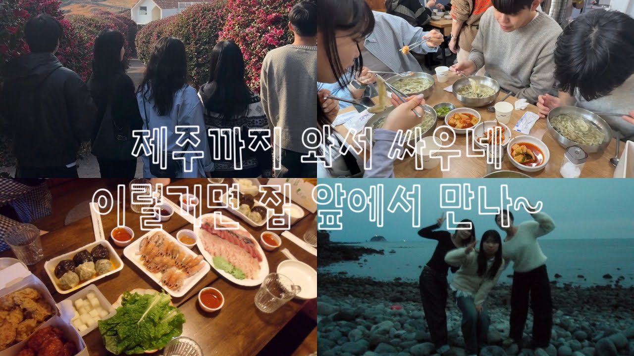 사이좋게 떠난 제주도 여행