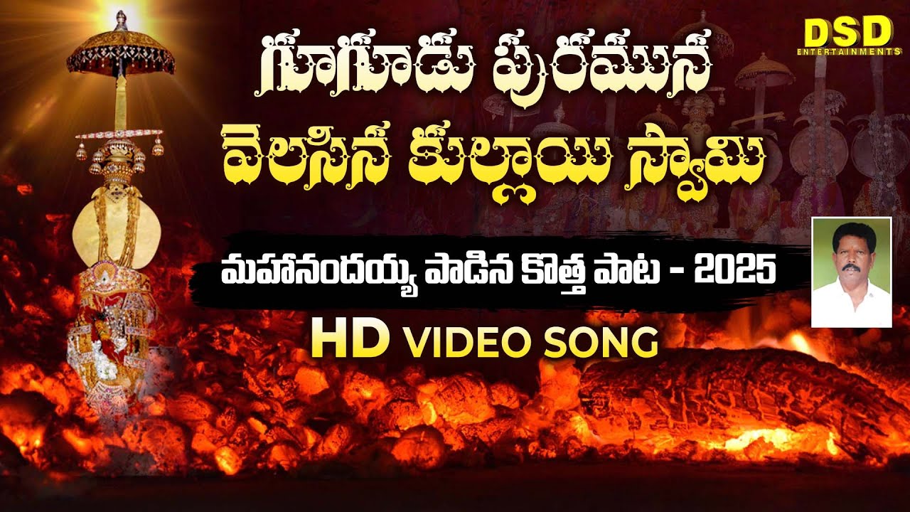 GUGUDU KULLAIE SWAMY HD  VIDEO SONGS|GUGUDU SONGS|Gugudu kullai swamy video 2025 songs|DSD