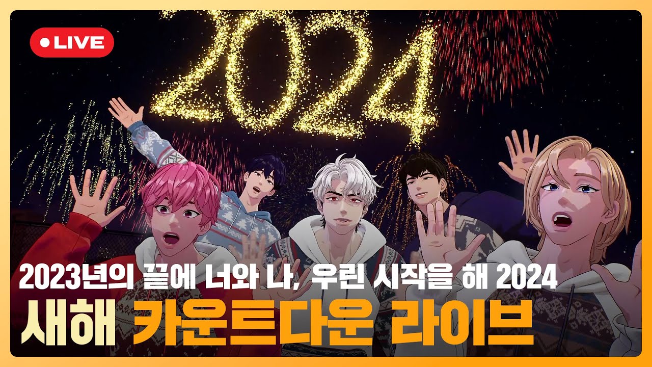 🎊2024 새해 카운트다운 라이브💙💜🩷❤️🖤 | #플레이브 PLAVE | PLAVE Yejun & Noah & Bamby & Eunho & Hamin Live Full Ver.