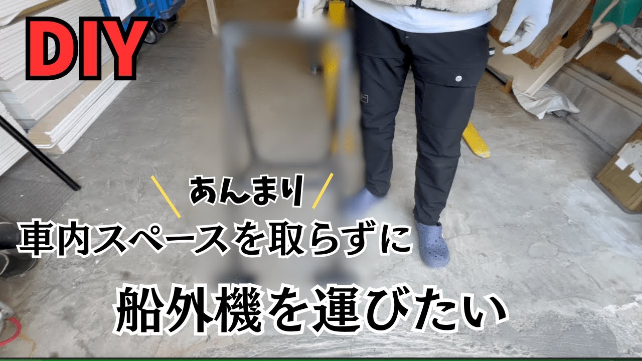 釣り行くのを快適にする！