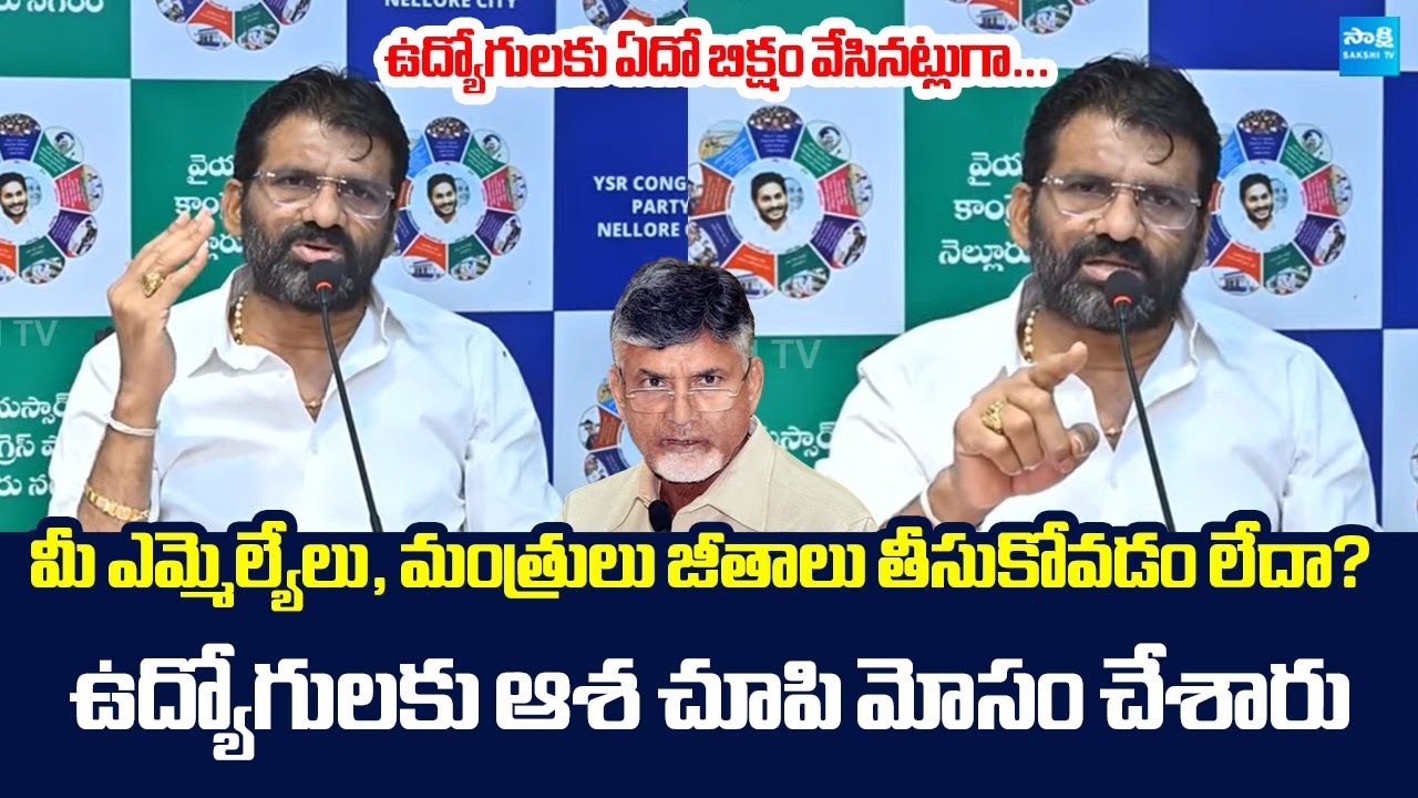 Parvathareddy Chandra Sekhar Reddy Counter to Chandrababu Govt AP Govt Employees |@SakshiTVLIVE