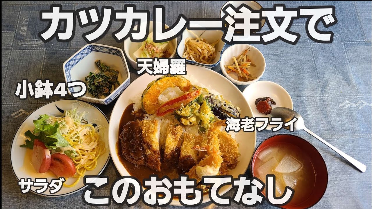 【千葉県茂原市 京田村】もはやなんでもありのカツカレー!