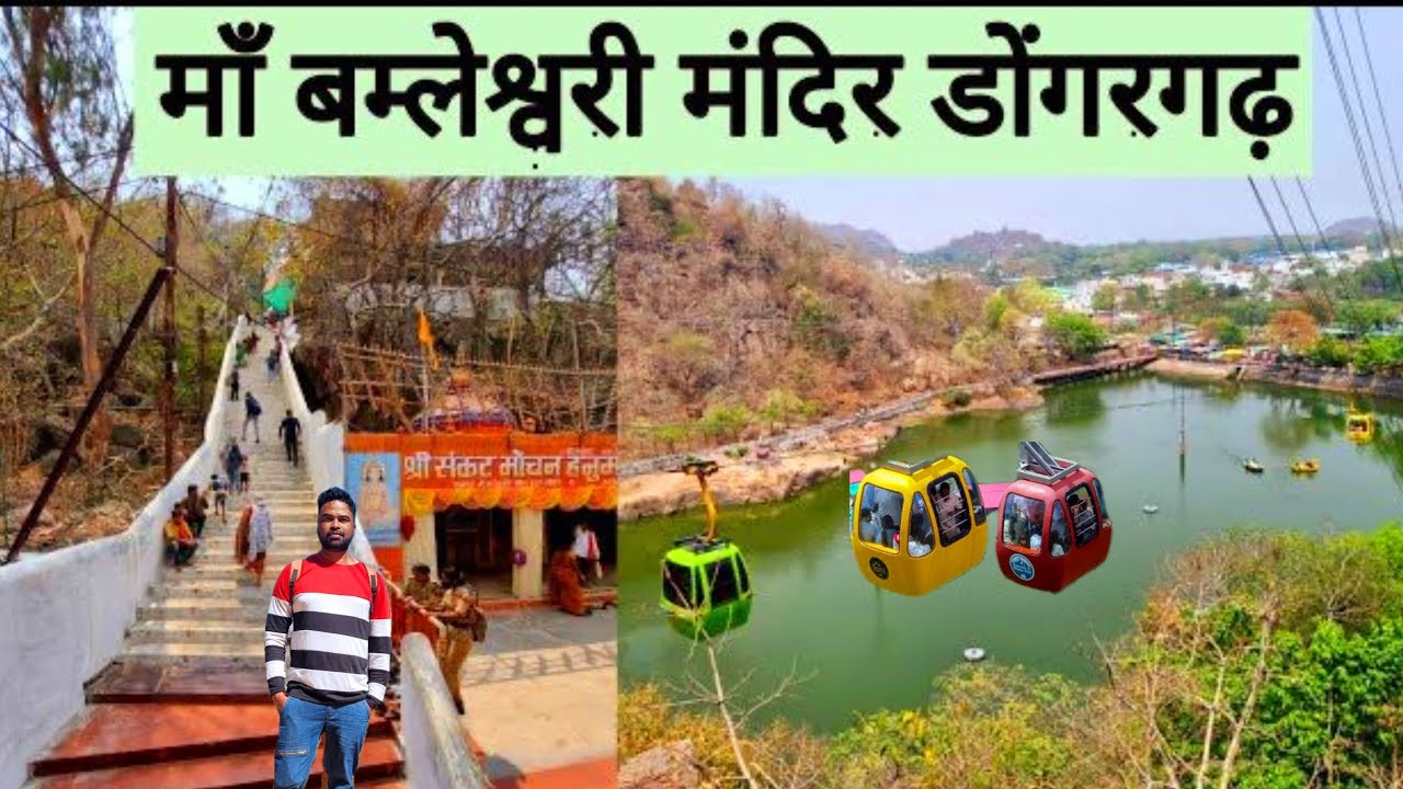 डोंगरगढ़ | Maa Bamleshwari Mandir | Dongargarh Mandir 2024 | Chhattisgarh | Vlogs Rahul