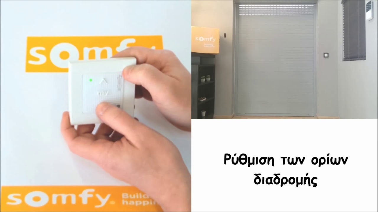 ΠΡΟΓΡΑΜΜΑΤΙΣΜΟΣ ΑΣΥΡΜΑΤΟΥ ΜΟΤΕΡ ΡΟΛΛΟΥ SOMFY