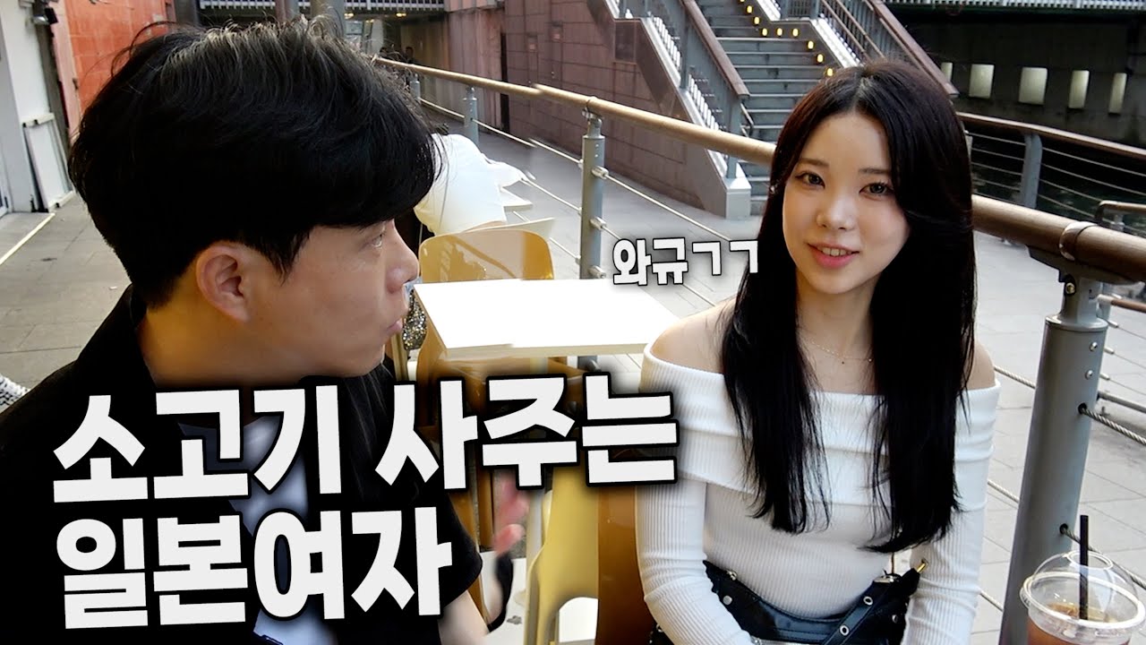 일본여자한테 사기쳐서 15만원 소고기 얻어먹었습니다ㅋㅋ