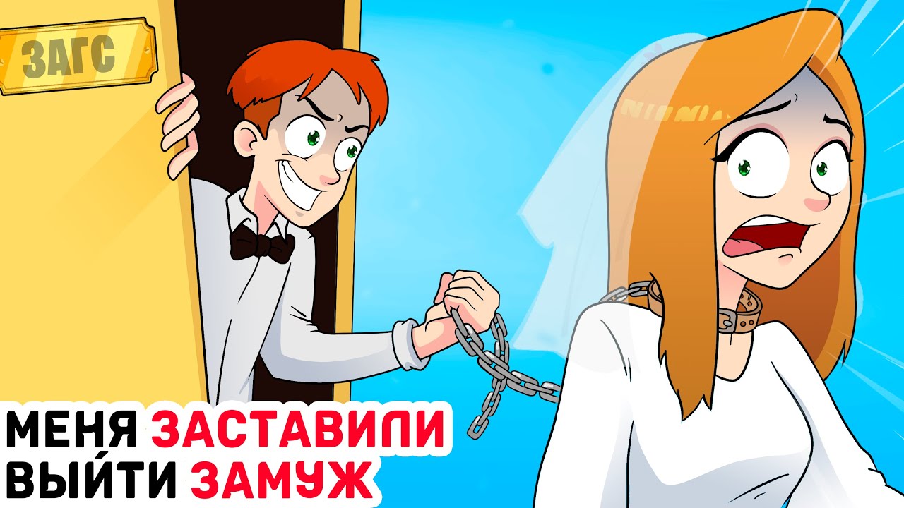 Меня ЗАСТАВИЛИ ВЫЙТИ ЗАМУЖ из за глупых семейных ТРАДИЦИЙ