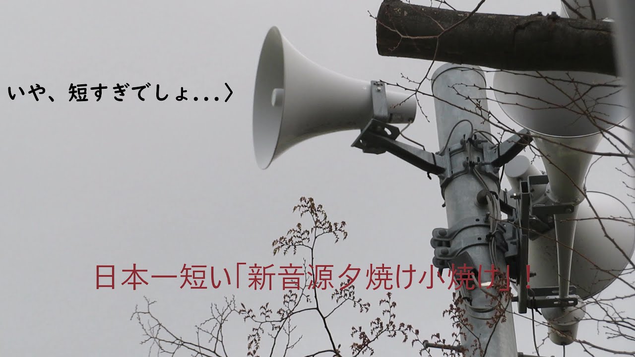 【新音源夕焼け小焼け】葛飾の夕焼け小焼けはとにかく短い
