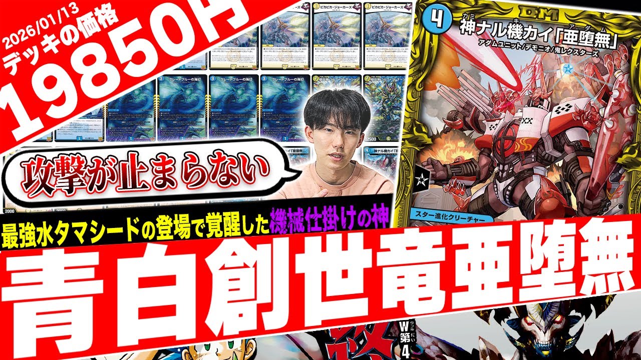 神ナル機カイは止まらない‼️タマシードを並べるだけで突如訪れる連続攻撃『青白亜堕無』がヤバ過ぎるので紹介【フェアリーch】