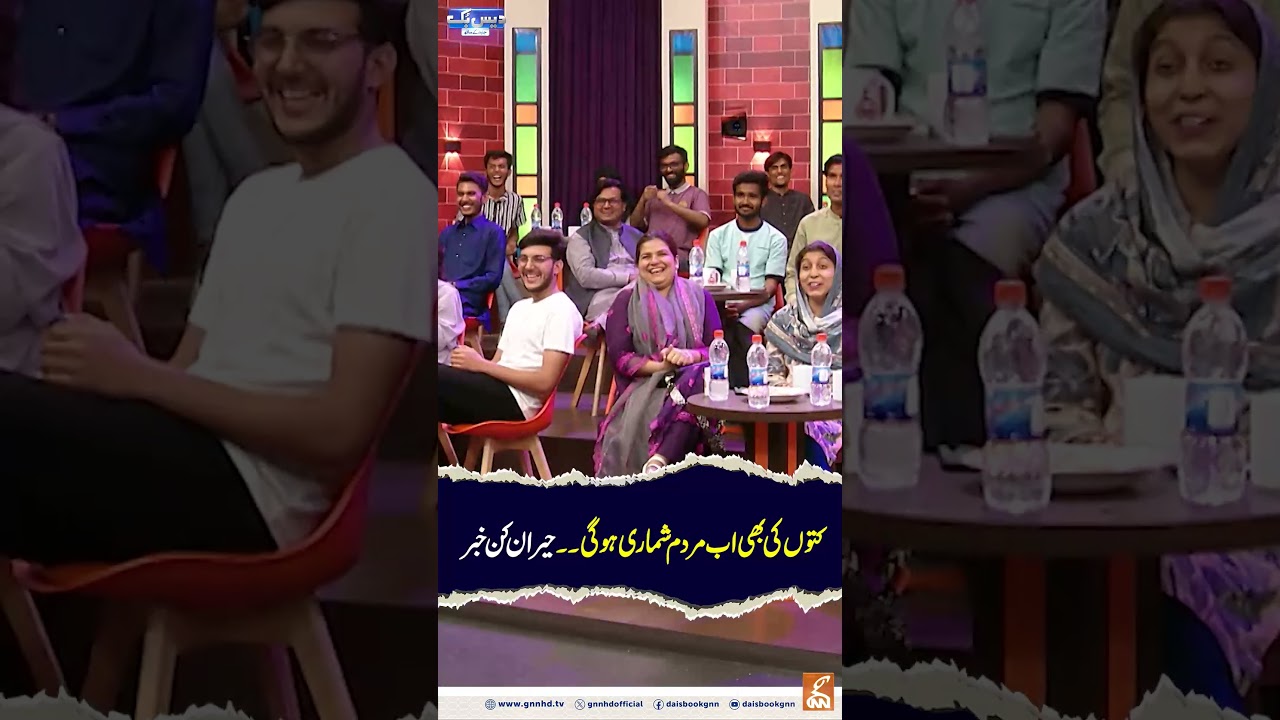 There will now be a census of dogs too. Surprising news #daisbook #junaidsaleem