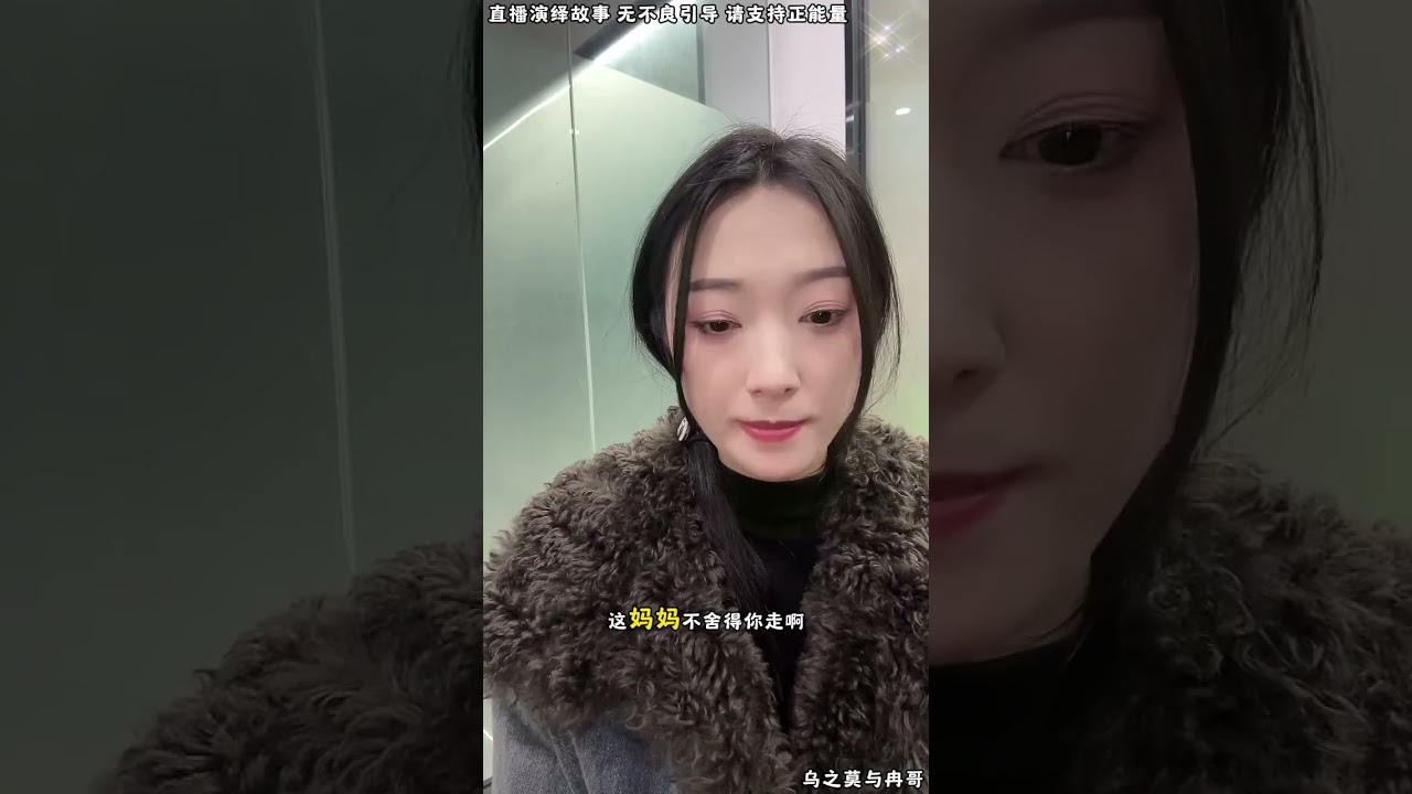 乌之莫与冉哥：冉哥妈以为儿子要倒插门，冉哥妈妈很定不同意，冉哥妈妈养个儿子不容易，妈妈指望儿子养老呢。  #小美#邱大哥#糖糖#木炎#阿子 #阿伟#乌之莫#情感故事#农村姑娘#都市故事