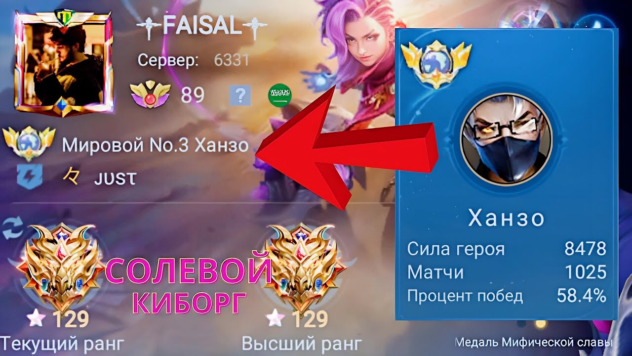 ТОП 1 МИРА ХАНЗО РАЗРЫВАЕТ ПРОТИВНИКОВ / MOBILE LEGENDS