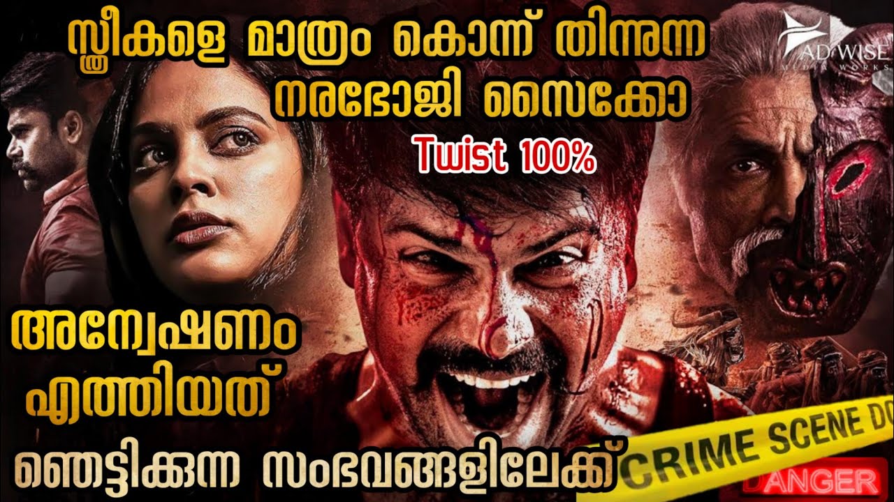സ്വന്തം മകന് മനുഷ്യരുടെ ചോര കൊടുക്കുന്ന അച്ഛൻ 🥵🥵 കിടിലൻ ത്രില്ലർ