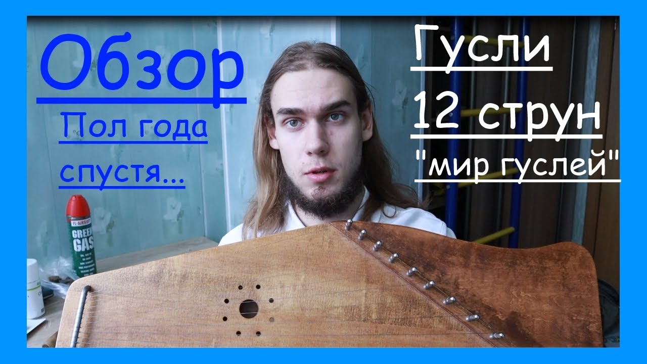 Гусли с волной, 12 струн от 