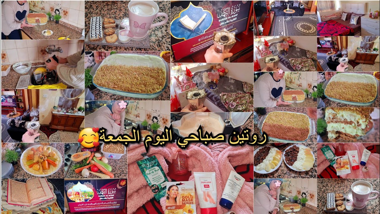 روتين صباحي اليوم الجمعة🥰نهار مشارجي بحداكتووتاويلو💪كسكسو بدجاج معسل😋أروع كيك في3دقاءق بدون فرن👌
