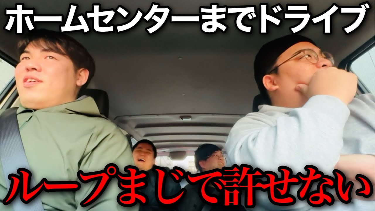 家具を買いに行く車の中で荒れるデブたち。【ドライブ】【島忠】【ホームセンター】