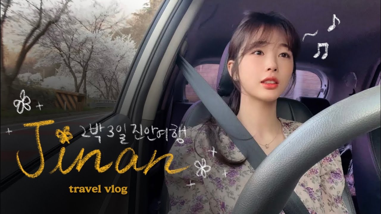 나홀로 2박3일 진안 힐링 여행vlog