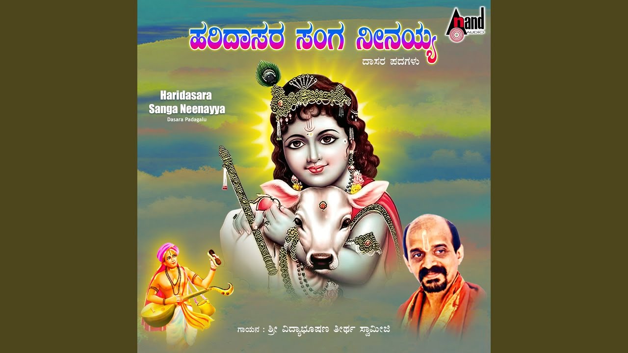 Dhanyanade Vittalana Kandu