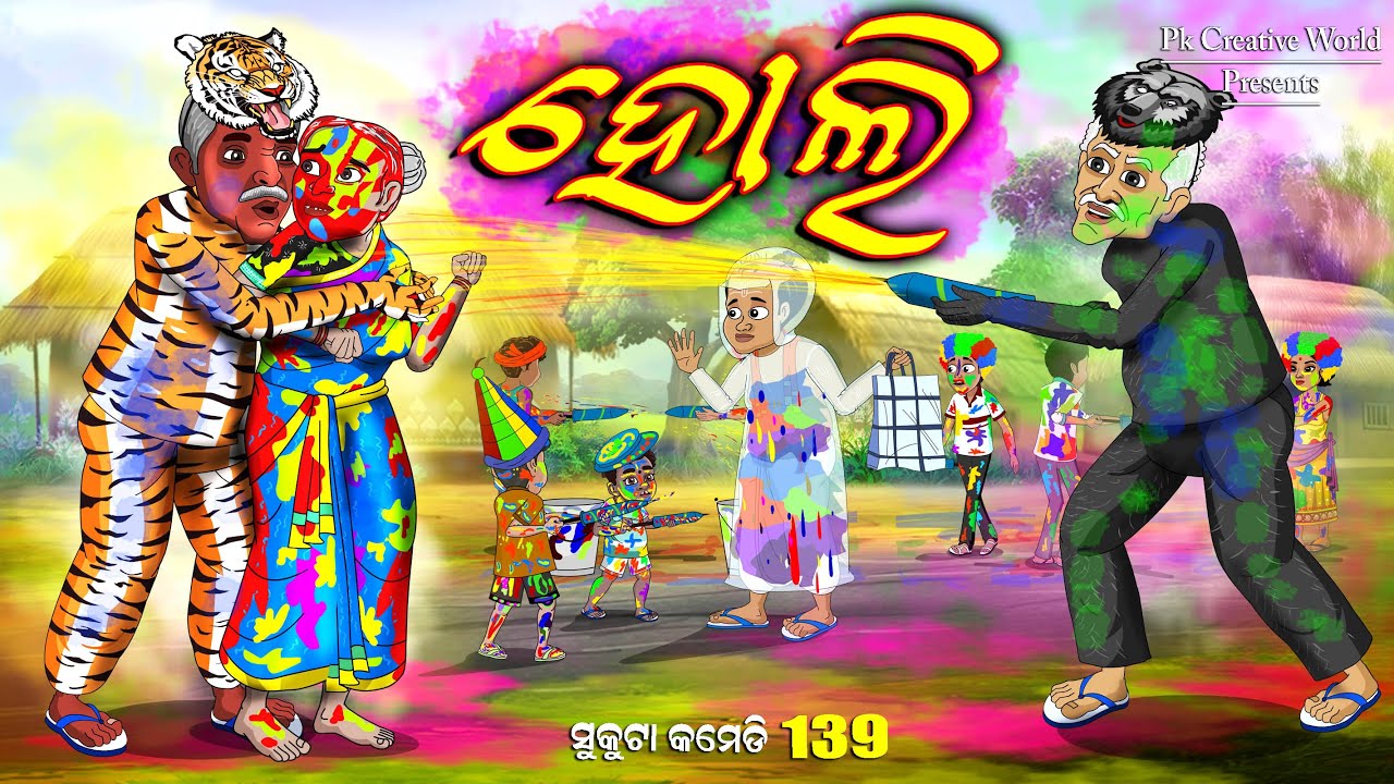Holi I sukuta comedy part - 139 I odia comedy I cartoon jokes I pk creative world