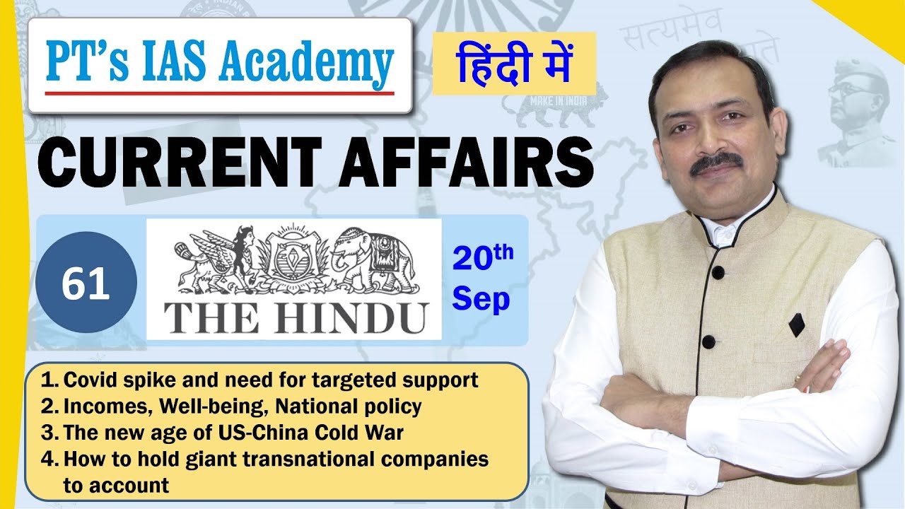 UPSC IAS Current Affairs Series - 61 - The Hindu Editorials for CSE - हिंदी में - PT's IAS ACADEMY