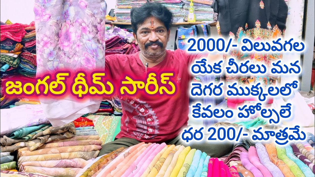 Jungle theme cut sarees #srikrishnasarees #guntur 